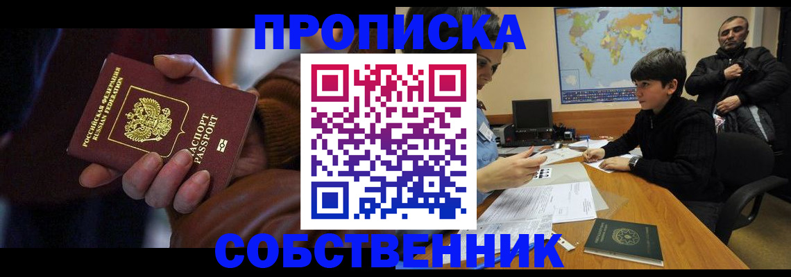 прописка регистрация в Мариинском Посаде