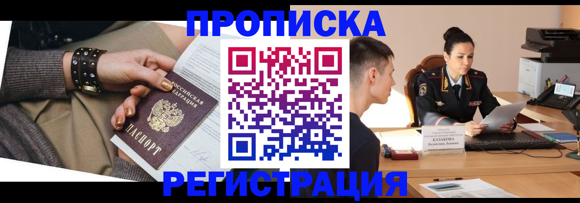 прописка гарантия в Мариинском Посаде