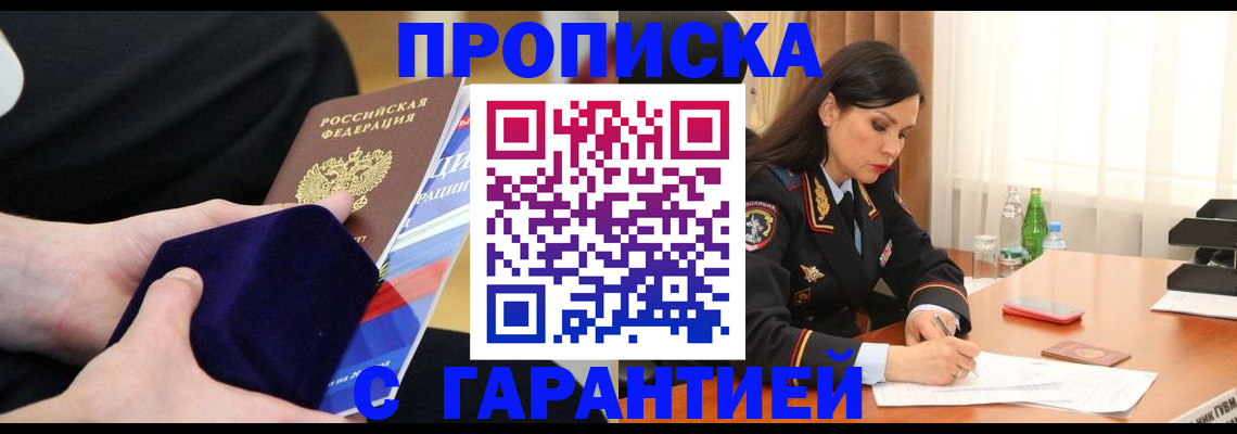 прописка в Мариинском Посаде