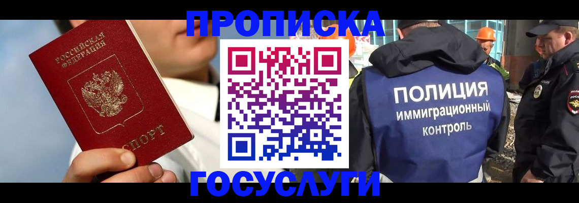 прописка в Мариинском Посаде